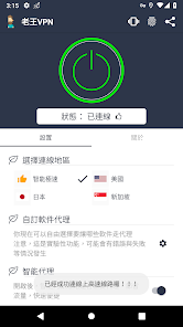 老王加速器测评android下载效果预览图